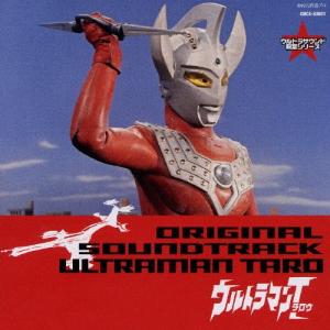  ウルトラマンタロウ オリジナル・サウンドトラック ウルトラサウンド殿堂シリーズ