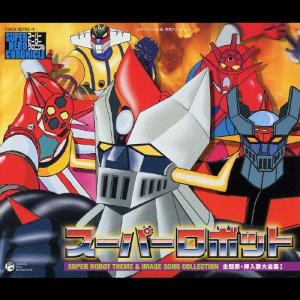 (CD)サンライズ ロボットアニメ大鑑／アニメ主題歌 サンライズ ロボットアニメ大鑑/アニメ主題歌[CD]【返品種別A