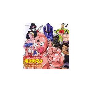 『希少品』『キン肉マン』アニメ40周年記念 超キン肉マン主題歌集 キン肉マンアニメ40周年記念「超キン肉マン主題歌集」/アニメ