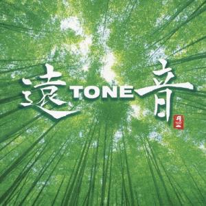 遠TONE音/遠音[CD]【返品種別A】の商品画像