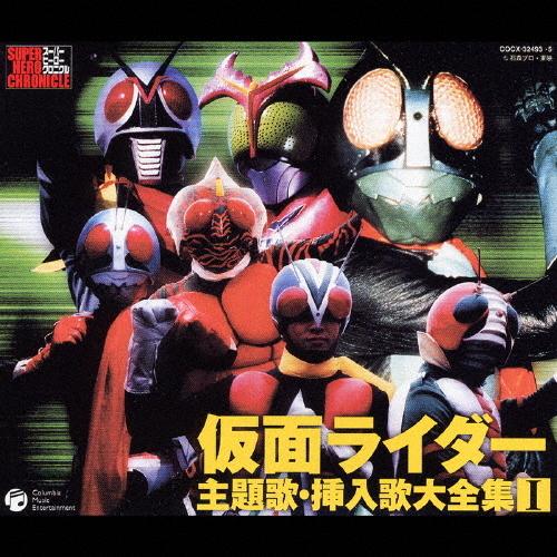 仮面ライダー主題歌・挿入歌大全集I/TVサントラ[CD]【返品種別A】