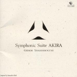 Symphonic Suite AKIRA/芸能山城組