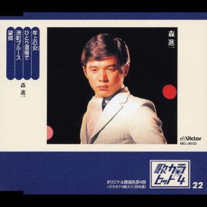 新品 森進一 ベスト (CD) 12CD-1009 : c.s.c Yahoo!店 - 通販 - Yahoo