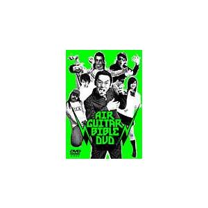 エアギターバイブルDVD 疾風伝説エアギターハイスクール〜男子校篇〜/金剛地武志