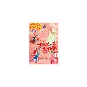 プロポーズ大作戦 DVD-BOX/山下智久[DVD]【返品種別A】｜joshin-cddvd