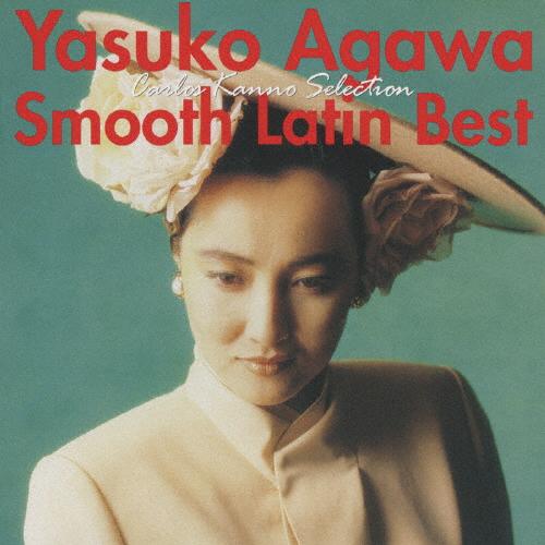 Yasuko Agawa Smooth Latin Best カルロス菅野セレクション＜おとなBES...