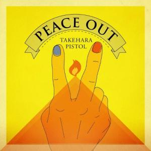 [枚数限定][限定盤]PEACE OUT(初回限定盤)/竹原ピストル[CD+DVD]【返品種別A】