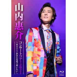 山内惠介コンサートツアー2021〜Roots あなたを愛で奪いたい〜【Blu-ray】/山内惠介[Blu-ray]【返品種別A】｜joshin-cddvd