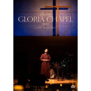 Live at GLORIA CHAPEL 2021/薬師丸ひろ子[DVD]【返品種別A】