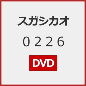 0226 スガシカオ[DVD]【返品種別A】の買取情報