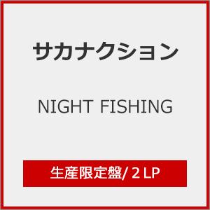 サカナクション NIGHT FISHING レコード LP 2枚組 NIGHT FISHING (2枚組アナログレコード) : サカナクション