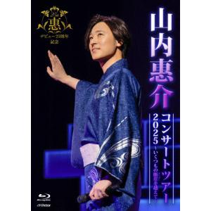 [先着特典付]山内惠介コンサート2025