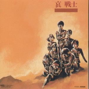 機動戦士ガンダム/哀戦士/サントラ