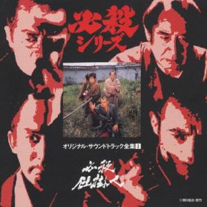 必殺シリーズ『必殺仕業人/新必殺からくり人』オリジナル・サウンドトラックCD 61kzpWlZ8HL._UF350,350_QL50_.jpg