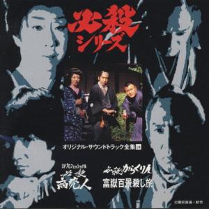 新必殺仕事人/必殺仕事人III<必殺シリーズ・オリジナル 新必殺仕事人/必殺仕事人III<必殺シリーズ・オリジナル