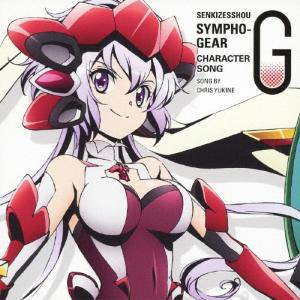 戦姫絶唱シンフォギアG キャラクターソング6/雪音クリス(高垣彩陽)[CD]