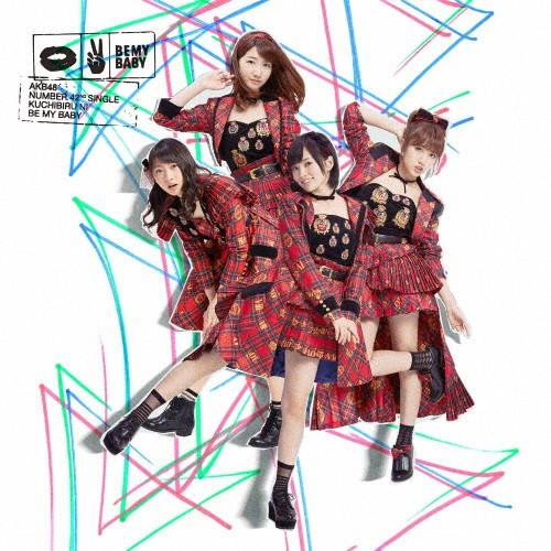 唇にBe My Baby(通常盤/Type-D)/AKB48[CD+DVD]【返品種別A】