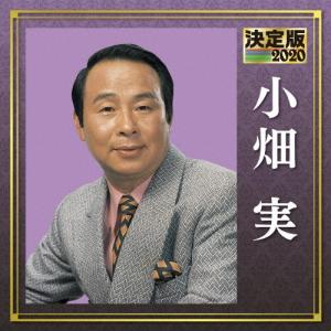決定版 小畑実 2020/小畑実[CD]【返品種別A】