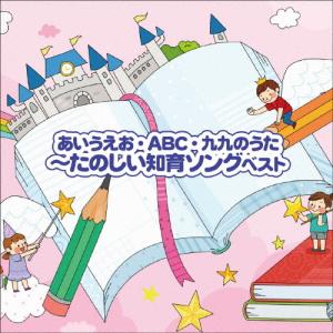 うたって覚えよう 九九のうた 県庁所在地 Nhkスクエア 通販 Paypayモール