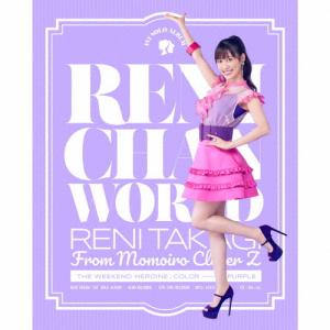 [枚数限定][限定盤]れにちゃんWORLD(初回限定盤)/高城れに[CD+Blu-ray]【返品種別A】｜joshin-cddvd