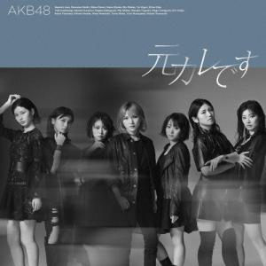 59thシングル/AKB48