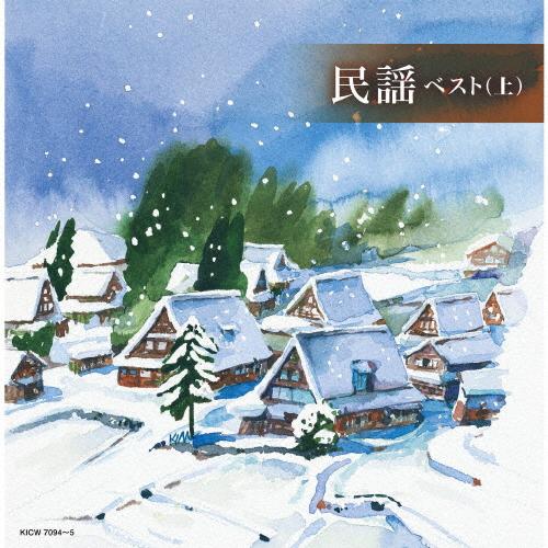 民謡ベスト(上)/民謡[CD]【返品種別A】