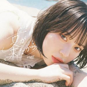 [先着特典付/初回仕様]≠ME 9thシングル「タイトル未定」(Type A)/≠ME[CD+DVD]【返品種別A】｜joshin-cddvd