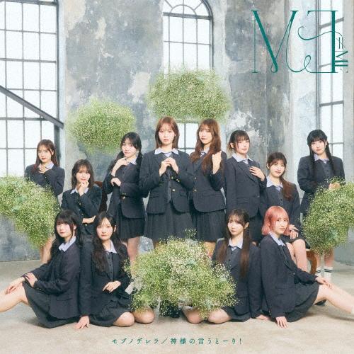 モブノデレラ/神様の言うとーり!(Type C)/≠ME[CD+DVD]【返品種別A】