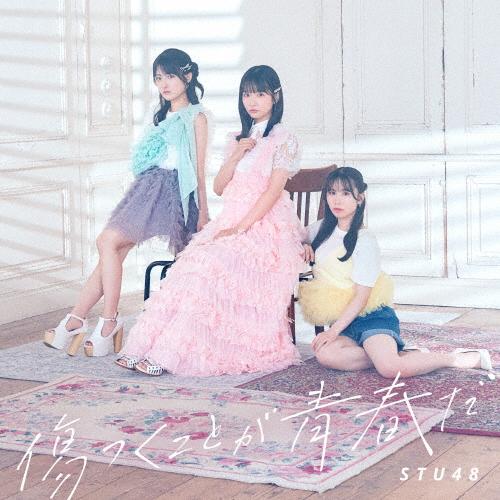 [枚数限定][限定盤]傷つくことが青春だ(初回限定盤/Type A)/STU48[CD+Blu-ra...