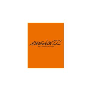 エヴァンゲリオン新劇場版:破 EVANGELION:2.22 ミサトフィルム付 Amazon.co.jp: ヱヴァンゲリヲン新劇場版：破 EVANGELION:2.22