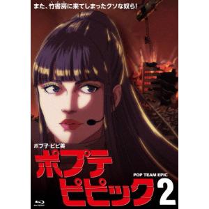 ポプテピピック vol.2(Blu-ray)/アニメーション[Blu-ray]【返品種別A