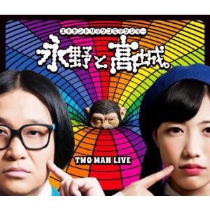 永野と高城。/永野と高城。[Blu-ray]【返...の商品画像