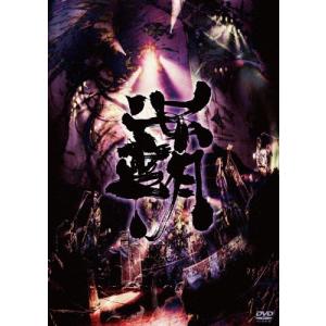 覇道征舞【DVD】/陰陽座[DVD]【返品種別A】