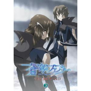 「蒼穹のファフナー THE BEYOND 3」Blu-ray/アニメーション[Blu-ray]【返品種別A】