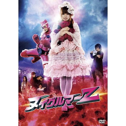 ヌイグルマーZ/中川翔子[DVD]【返品種別A】