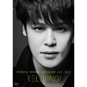 MAMORU MIYANO COMEBACK LIVE 2021 〜RELIVING!〜/宮野真守[...