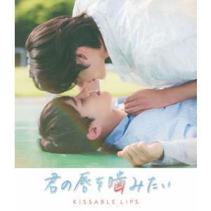 君の唇を噛みたい/キム・ジウン[Blu-ray]