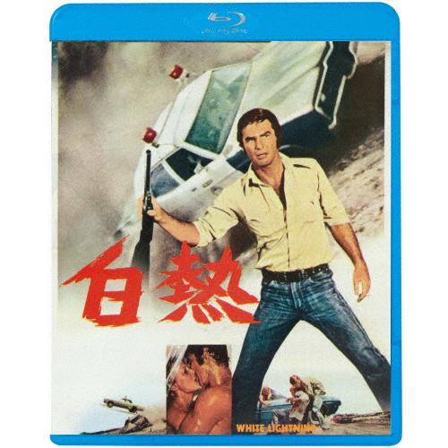 白熱/バート・レイノルズ[Blu-ray]【返品種別A】