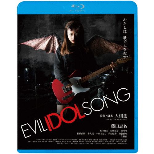 EVIL IDOL SONG/藤田恵名[Blu-ray]【返品種別A】
