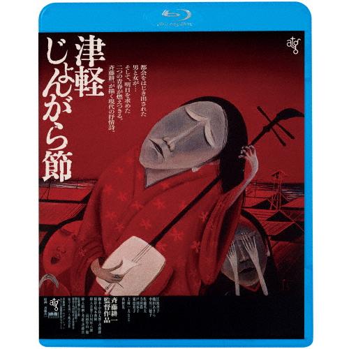 津軽じょんがら節/江波杏子[Blu-ray]【返品種別A】