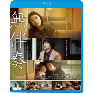 無伴奏/成海璃子[Blu-ray]【返品種別A】｜joshin-cddvd