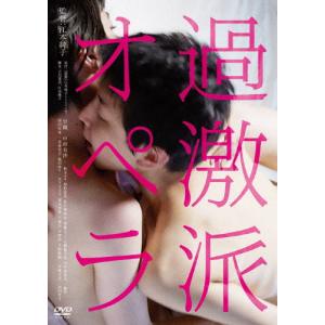 過激派オペラ/早織[DVD]【返品種別A】