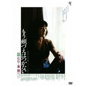 もう頬づえはつかない/桃井かおり[DVD]【返品種別A】