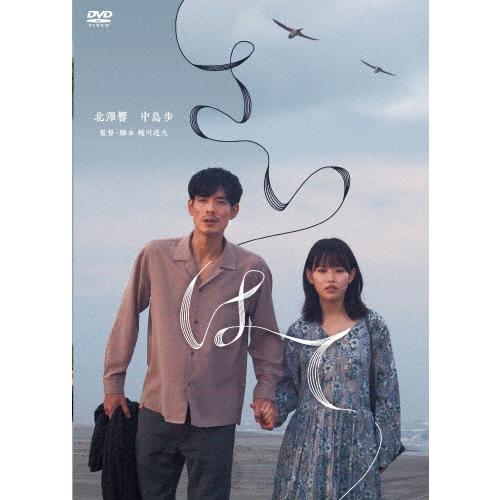 さいはて/北澤響,中島歩[DVD]【返品種別A】