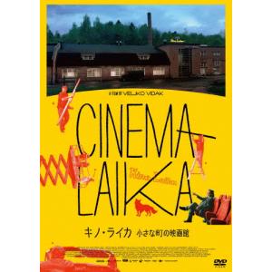 キノ・ライカ 映画館 ドキュメンタリーDVDの買取情報