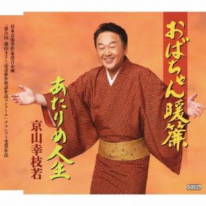 京山幸枝若浪曲全集 左 甚五郎シリーズ(7)/京山幸枝若[CD]【返品種別A