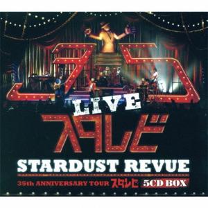 STARDUST REVUE 35th Anniversary Tour「スタ☆レビ」/STARDUST REVUE[CD]【返品種別A】