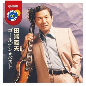 ゴールデンベスト 田端義夫/田端義夫[CD]