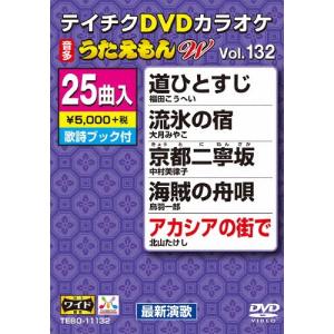 テイチクDVDカラオケ うたえもんW最新演歌編/カラオケ