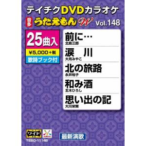 テイチクDVDカラオケ うたえもんW最新演歌編/カラオケ